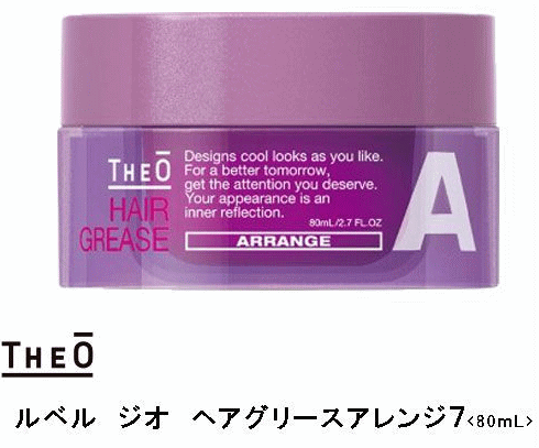 ジオ　ヘアグリース