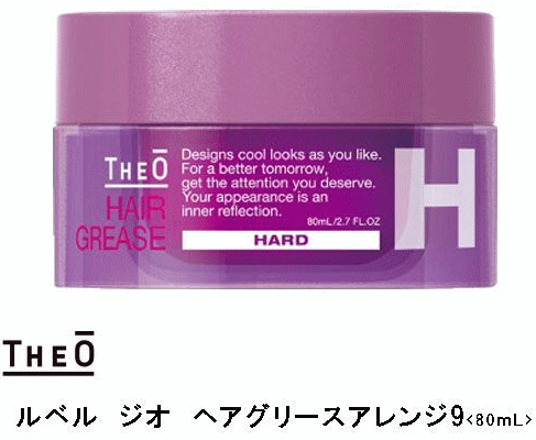 ジオ　ヘアグリース