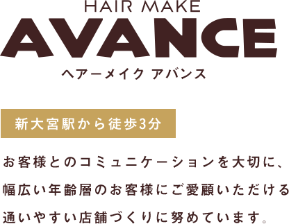 お客様とのコミュニケーションを大切に、幅広い年齢層のお客様にご愛顧いただける通いやすい店舗づくりに努めています。