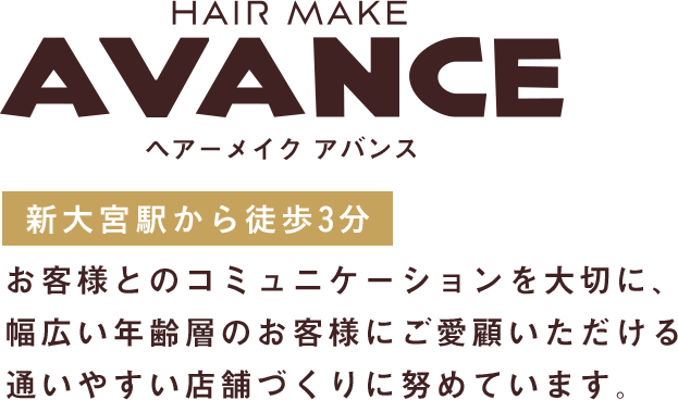 お客様とのコミュニケーションを大切に、幅広い年齢層のお客様にご愛顧いただける通いやすい店舗づくりに努めています。